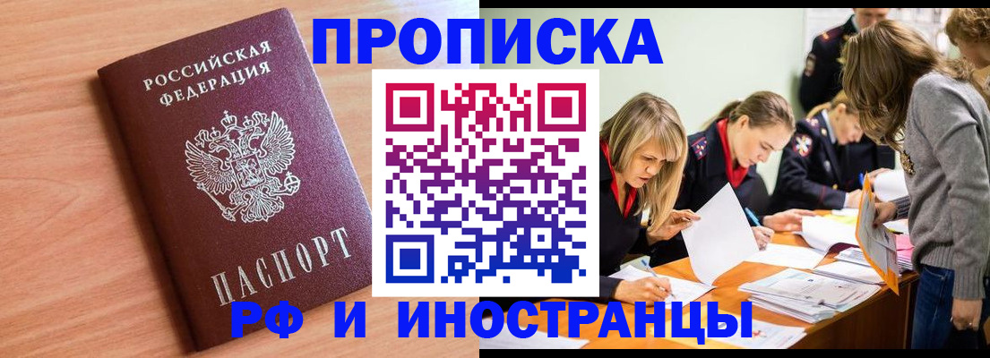 прописка для работы в Абинске
