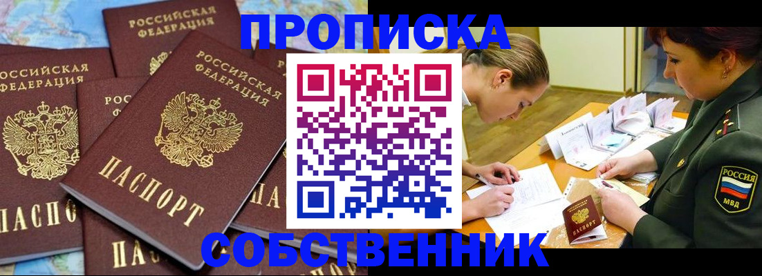 временная регистрация законно в Абинске